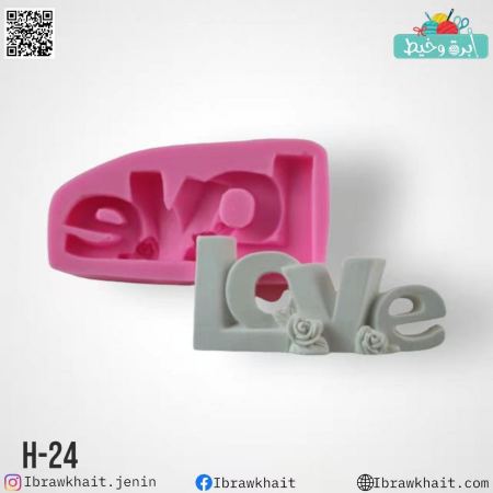 قالب سيليكون "H-24 "LOVE